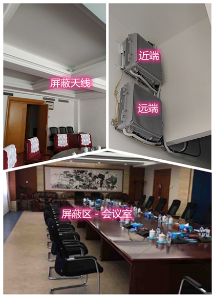  固始某机关单位会议室屏蔽案例（数字信令级）